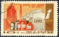 (1972-053) Марка Северная Корея "Химикаты"   Химическая промышленность III Θ