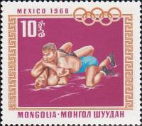 (1968-031) Марка Монголия "Борьба"    Летние ОИ 1968, Мехико III Θ