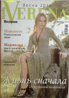 Журнал Verena 2014 №1 . Мягкая обл. 114 с. С цв илл