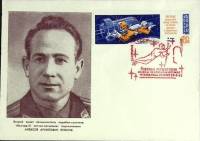 1965-год  Конверт спецгашение СССР Первый полет космического корабля "Восход-2   , Печать ПД Марка