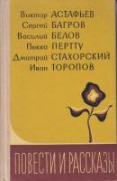 Книга Повести и рассказы. Сборник журнала Север 1976 , Петрозаводск Твёрдая обл. 378 с. Без илл.