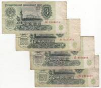 1961 4 боны по 3 рубля Набор бон СССР Все виды АА-ЯЯ Аа-Яя аА-яЯ аа-яя    VF