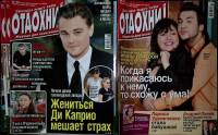 Журнал Отдохни! Набор 46 номеров  2007 № со 2 по 47 Москва Мягкая обл. 4 600 с. С цв илл
