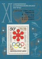 1972-025  Блок СССР Надп на 1972-013   Советские спортсмены на XI Олимпиаде II O