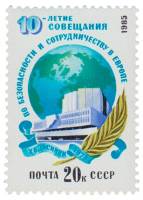 1985-068 Марка СССР Дворец Финляндия  Совещание по безопасности в Европе. 10 лет III O