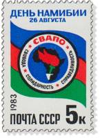 1983-059 Марка СССР Эмблема СВАПО  День Намибии III O