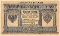 (  1 рубль) Банкнота Россия 1919 год 1 рубль ""   UNC