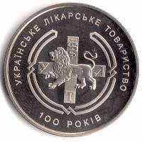 143 Монета Украина 2010 год 2 гривны Украинское врачебное общество 100 лет  Нейзильбер  PROOF