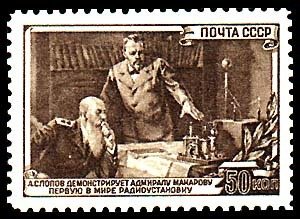 1949-042 Марка СССР А.С. Попов и С.О. Макаров  День радио III O