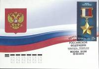 2012-год  Конверт спецгашение Россия Ордена Российской федерации   , Печать ПД Марка