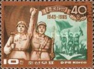 (1985-055) Марка Северная Корея "Корейский и русский солдат"   40 лет освобождения  III Θ