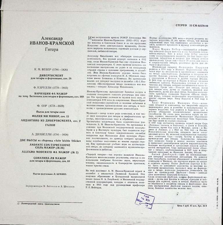 Пластинка виниловая , Гитара Мелодия 300 мм. Near mint