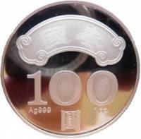 (№2011) Монета Тайвань (100 лет основания Республики) 2011 год 100 Dollars (100 лет основания Респуб