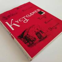 Книга Кустодиев 1965 В.Е. Лебедева Москва Твёрдая обл. 242 с. С цв илл