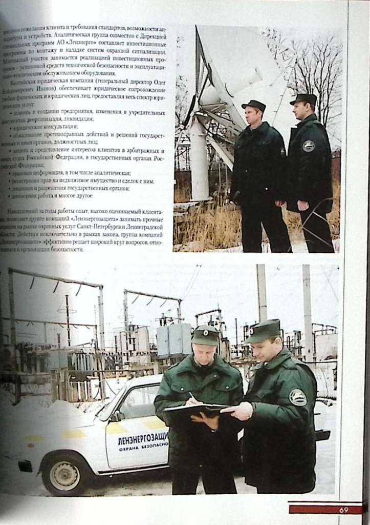 Книга Безопасность в Санкт-Петербурге 2005 . СПб Твёрдая обл. 198 с. С цв илл