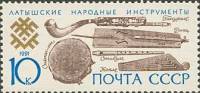 (1991-094) Марка СССР "Латышские"   Музыкальные инструменты народов СССР III O