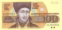 (1991) Банкнота Болгария 1991 год 100 лева "Захарий Зограф"   UNC