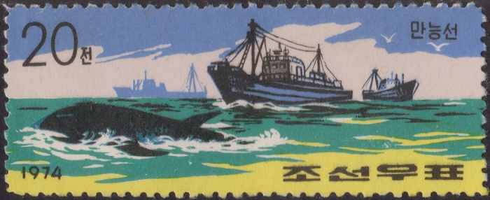 (1974-108) Марка Северная Корея &quot;Китобойное судно&quot;   Рыболовный промысел III Θ