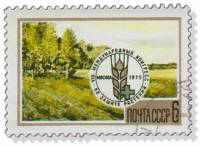1975-043 Марка СССР Эмблема  VIII Международный конгресс по защите растений II Θ