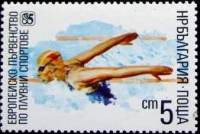(1985-061) Марка Болгария "Плавание"   Чемпионат Европы по плаванию III Θ
