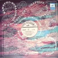 Пластинка виниловая , О, время погоди Мелодия 300 мм. (Сост. отл.)