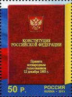 (2013-) Лист марок (9 м 3х3) Россия "20 лет Конституции Ро"  III O
