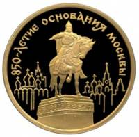(018ммд) Монета Россия 1997 год 100 рублей "850 лет основания Москвы"  Золото Au 900  PROOF