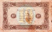 (Оникер Л.) Банкнота РСФСР 1923 год 10 рублей  Г.Я. Сокольников 2-й выпуск ВЗ уголки F