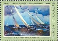 1974-066 Марка СССР Круто к ветру   Советская живопись III O