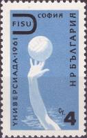 (1961-032) Марка Болгария "Водное поло"   Международные студенческие игры в Софии - Универсиада-61 (
