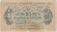 Без № КредIтовим Банкнота Украина Украинская Республика УНР 1918 год 25 карбованцев    F