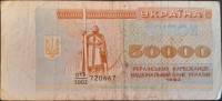 (1993) Банкнота (Купон) Украина 1993 год 50 000 карбованцев "Владимир Великий"   F