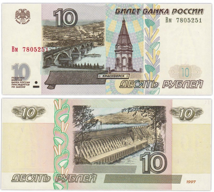 (серия   Аа-Вь) Банкнота Россия 1997 год 10 рублей   (Модификация 2001 года) UNC