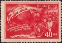 1950-077 Марка СССР Сбор подписей (Красная)  2-я Всесоюзная конференция сторонников мира III Θ