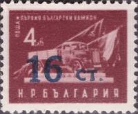 (1955-013) Марка Болгария "Надпечатка на 1951-012 (5 мм)"   Стандартный выпуск. Марка 1951-012 с над