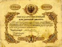 (№1843A-33a) Банкнота Россия 1843 год "1 Ruble"