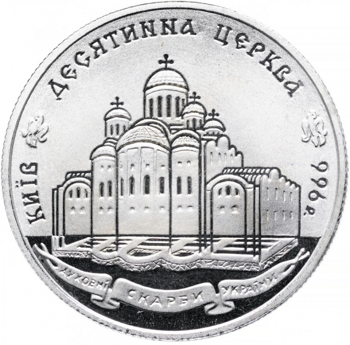 (002) Монета Украина 1996 год 2 гривны &quot;Десятинная церковь&quot;  Мельхиор  PROOF