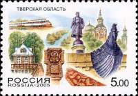 2005-005 Марка Россия Тверская область  Россия. Регионы III O