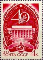 1966-030 Марка СССР Дом Правительства   40 лет Советской Киргизии III Θ