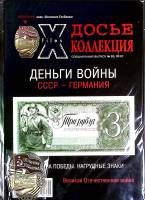 Журнал Досье коллекция (со знаком) 2012 Спец. выпуск № 20 Санкт-Петербург Мягкая обл. 34 с. С цв илл