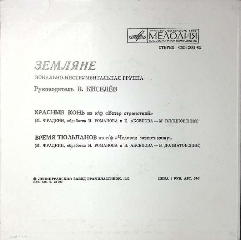 Пластинка виниловая , Красный конь Мелодия 175 мм. Excellent