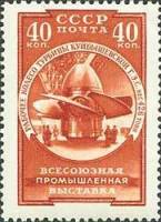 1957-126 Марка СССР Лопасти турбины   Всесоюзная промышленная выставка I O