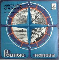 Пластинка виниловая , Русские народные песни Мелодия 300 мм. (Сост. отл.)