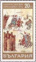 (1969-019) Марка Болгария "Конница князя Святослава"   Манасиева хроника (1) III O