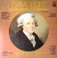 Пластинка виниловая В.А. Моцарт Концерты для двух и трех фортепиано Мелодия 300 мм. Near mint