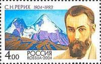 2004-074a Марка Россия Пятно на горе  Н.К. Рерих 100 лет со дня рождения III O