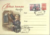 1959-год  Конверт спецгашение СССР Неделя письма   , Печать ПД Марка