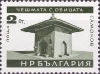 (1966-009) Марка Болгария "Колодец в Самокове"   Стандартный выпуск. Архитектурные памятники Болгари