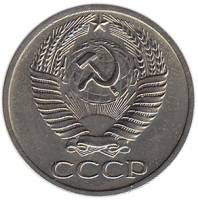 (1975) Монета СССР 1975 год 50 копеек   Медь-Никель  XF