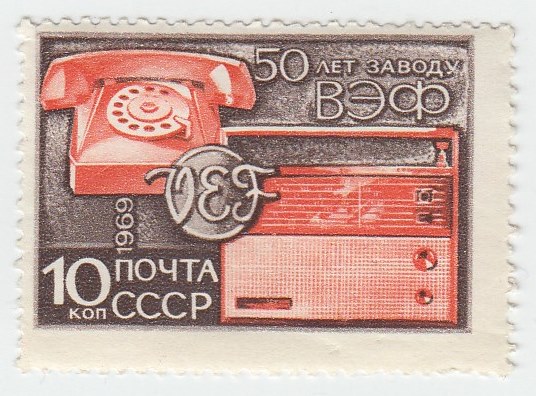 (1969-026a) Марка СССР &quot;Бумага UV&quot;   50 лет Рижскому заводу ВЭФ II Θ